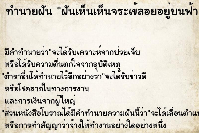 ทำนายฝัน ฝันเห็นเห็นจระเข้ลอยอยู่บนฟ้า 